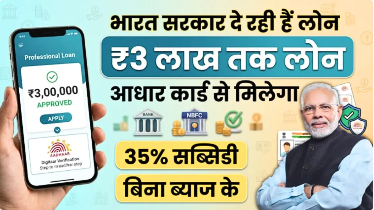 Aadhaar Card Loan Scheme