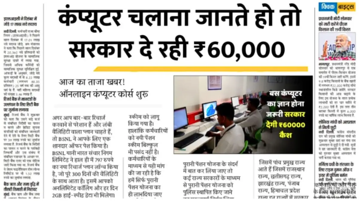 Computer Course 2026