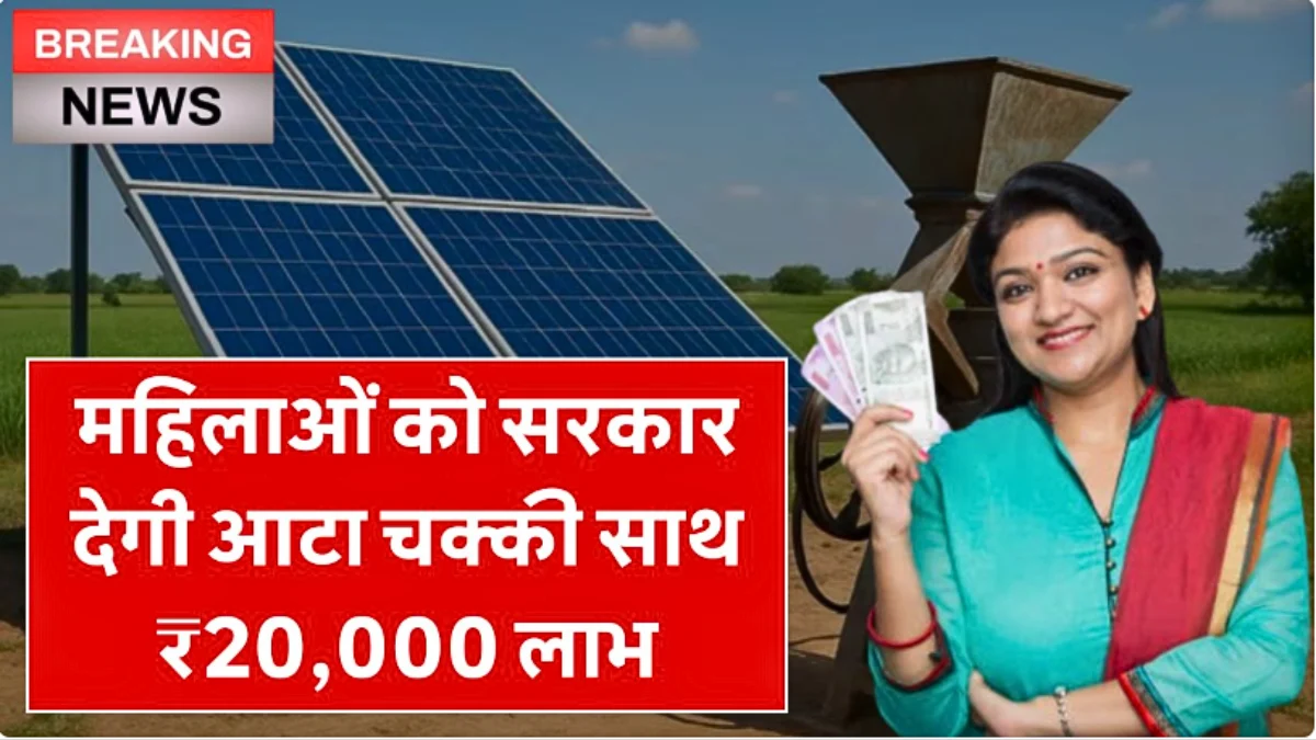Free Solar Aata Chakki