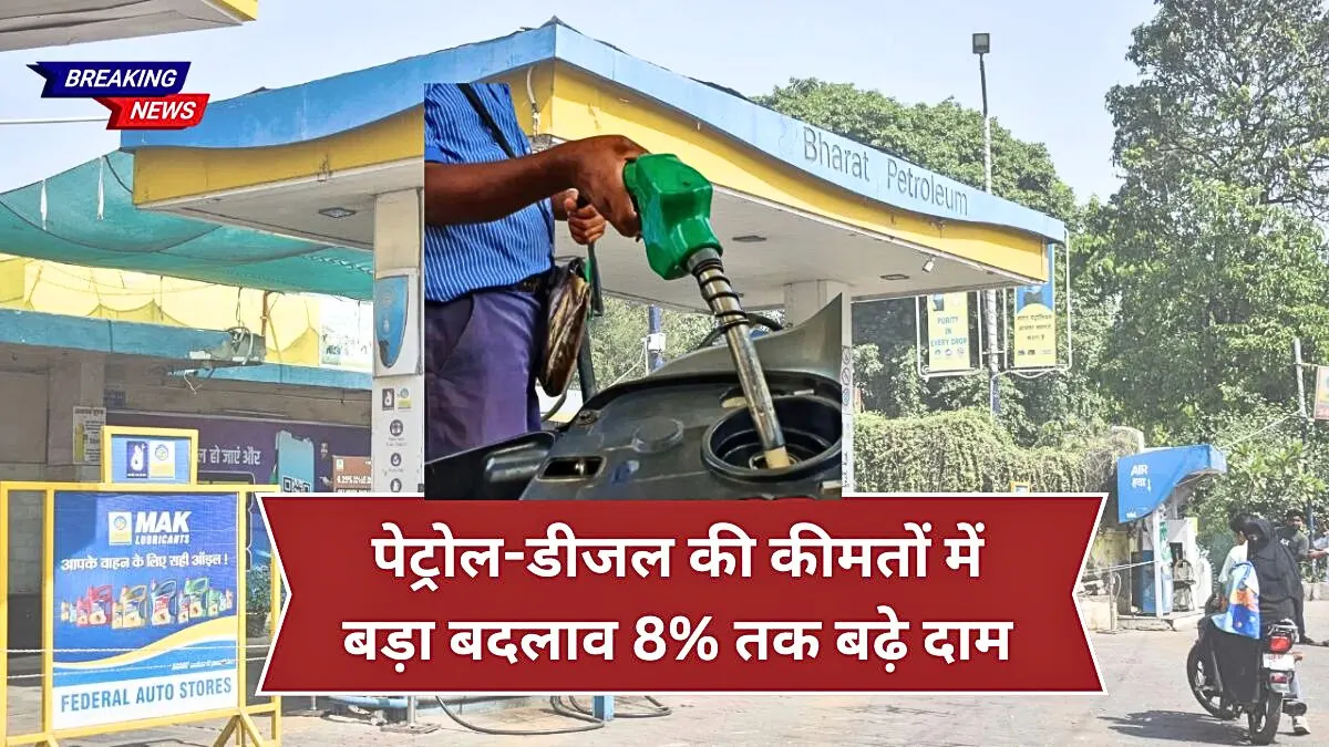 Petrol Diesel Rate Today